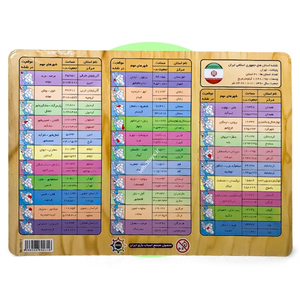 پازل نقشه ایران