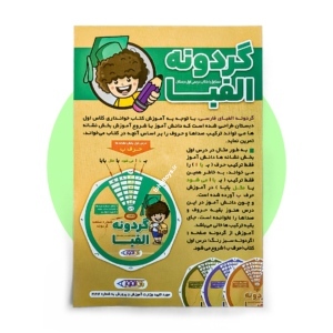گردونه الفبا