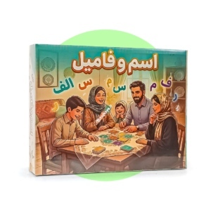 اسم و فامیل(tohidtoys.ir)